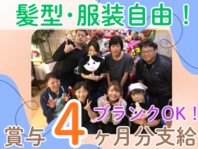 ケアサポートスタッフ/ゼロからのスタート応援！資格取得を全額支援！賞与4ヶ月分！
