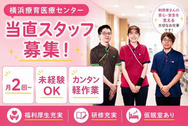 事務当直スタッフ／月2回～OK！電話番・巡回中心の軽作業！退職後のセカンドワークに！