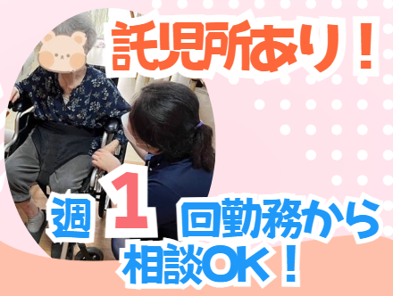 看護師／ブランク歓迎！週1日～！午前のみ・午後のみOK！