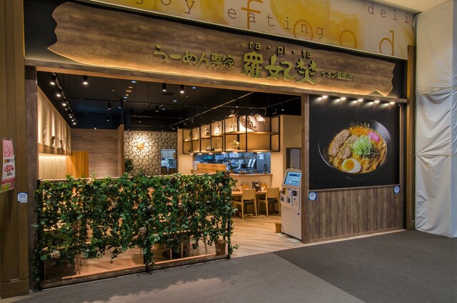 「ラピタ桑園店」週3日程度勤務のラーメン店接客アルバイト