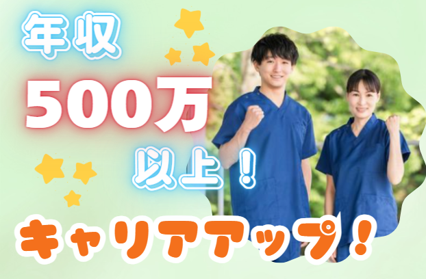 看護師／【キャリアチェンジ歓迎】週休3日制OK！バタバタしない！年収500万円以上！