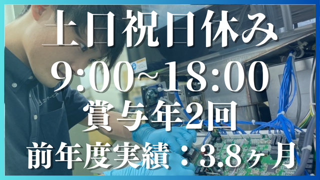 医療機器フィールドエンジニア：正社員
