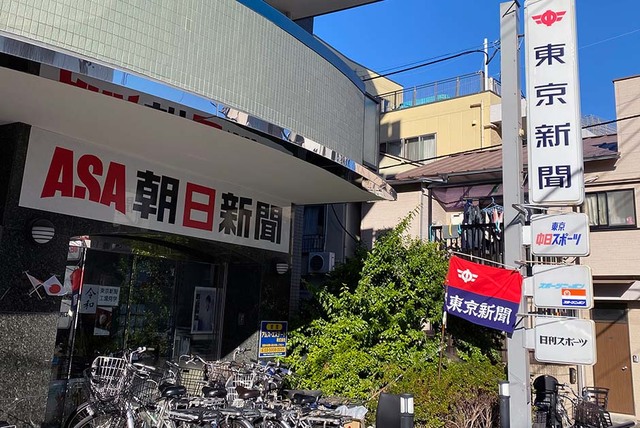 浅草竜泉寺専売店／夕刊配達