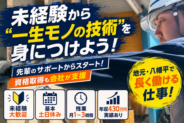 型枠工事の現場作業アシスタント