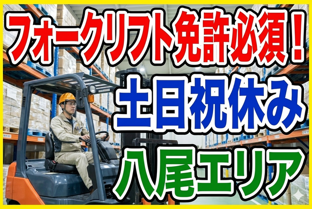 倉庫内のフォークリフト入出庫作業_B0351
