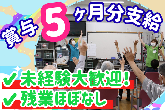 言語聴覚士募集！年休120日×残業なし！未経験OK＆賞与5ヶ月の好待遇！