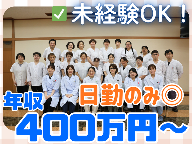 臨床工学技士／年収400万円以上！賞与5ヶ月！因島の地域医療に寄り添う！