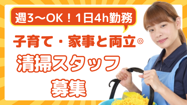 ジャパンテック株式会社での日常清掃スタッフ