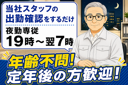 「能登川」夜19時～7時の夜勤・仮眠休憩あり／未経験OK！年齢不問＆シニア歓迎！1勤務で12,690円！