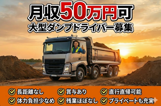  8tダンプドライバー