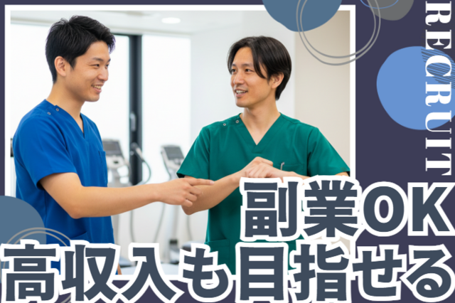理学療法士／年収500万円以上も可！前職の経験を活かせます♪