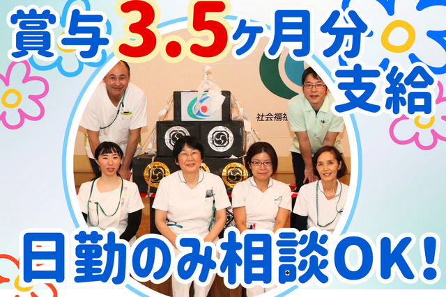 お手伝いさん／充実の研修あり！無資格・未経験OK！賞与3.5ヶ月分！