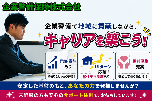 営業職【本社／松江市】