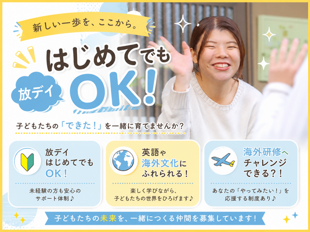 保育士／定員10名の少人数！持ち帰り業務なし！未経験スタート歓迎！