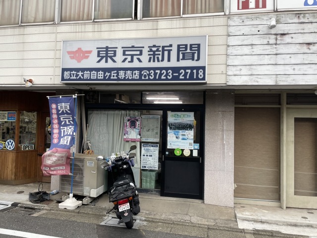 東京新聞の販売店／朝刊配達スタッフ／ダブルワーク歓迎