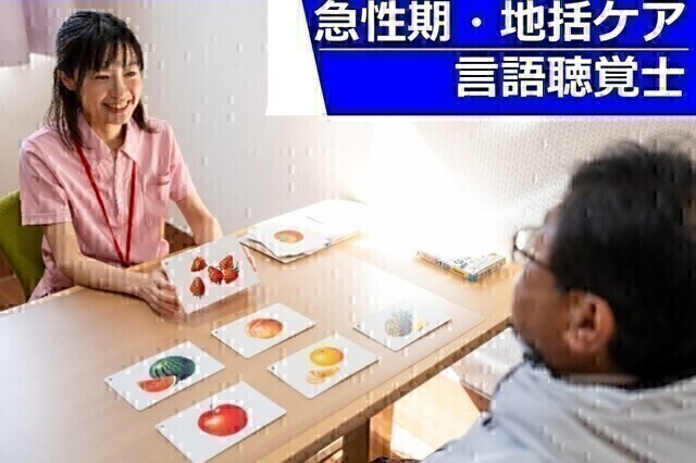 【一橋病院】言語聴覚士（常勤）
