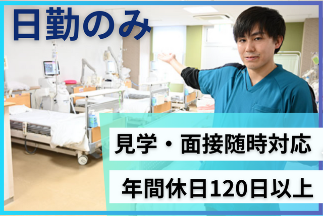熱海海の見える病院｜透析室看護師｜アルバイト・パート
