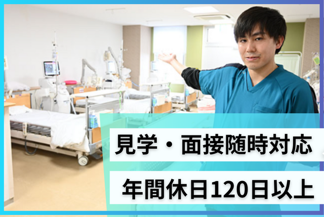 熱海海の見える病院｜透析室看護師｜正社員