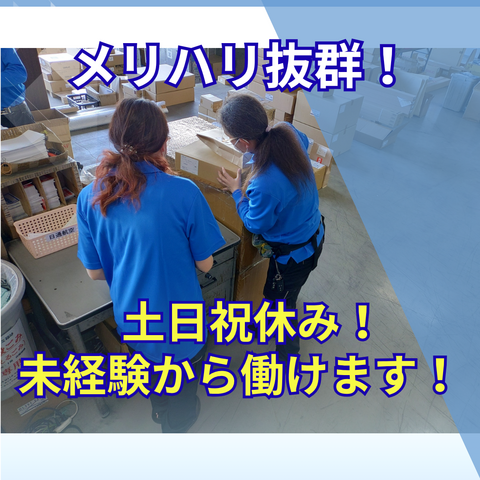 西宮市の倉庫スタッフ