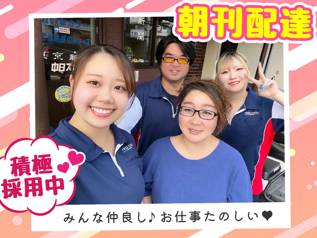 新聞配達スタッフ／朝刊のみ／Wワーク・副業歓迎