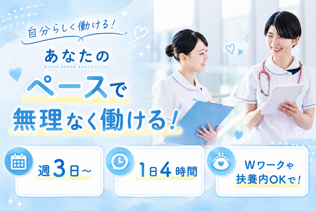 看護スタッフ／週3日～×1日4時間！扶養内OK！「徳島駅」から車5分！