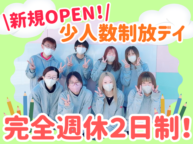 保育士／新規オープン！好きを活かす！10名の少人数制！賞与50万！