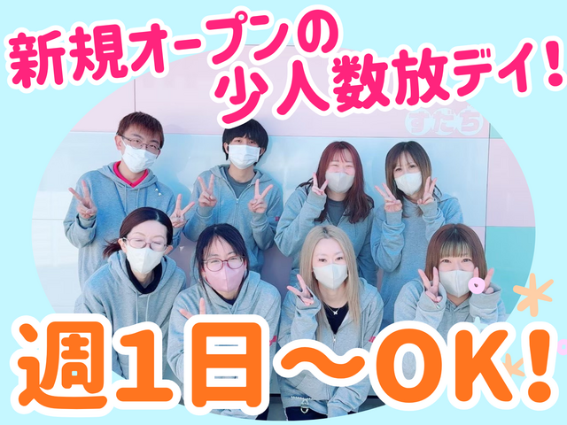 見守りスタッフ／立ち上げメンバー！無資格・未経験OK！OJTあり！