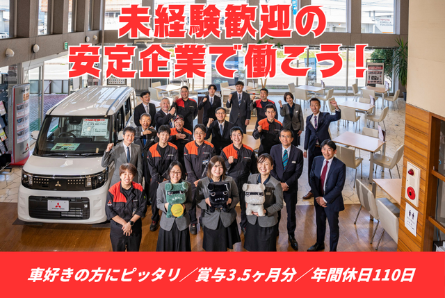 三菱自動車のカーライフアドバイザー