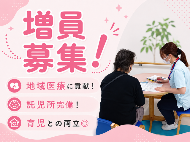 社会福祉士／体制強化のため増員募集！残業なし！託児所完備！