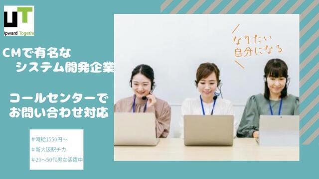 受電コールセンター　月24万以上　大阪駅チカ:/BSOB5392D