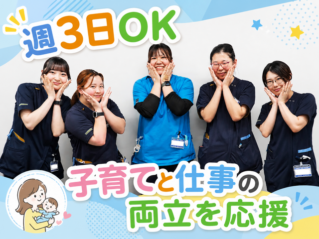 週3日〜OK◎託児所あり！子育て中でも安心の薬剤師パート募集♪