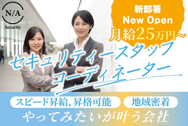 警備会社の法人営業