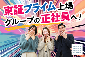 株式会社ウィルオブ・ワーク SA事業部（KB) 販売スタッフ 三重県鈴鹿市