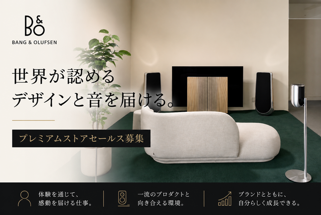 【正社員】デンマーク発の名門オーディオ・ビジュアルブランド「バング＆オルフセン」セールススタッフ／次世代リーダー候補◆岩田屋本店（天神）◆未経験歓迎◆年間休日123日（実績）