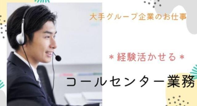 夜勤週2〜3日で月30万以上　東芝Gの夜間コールセンター：/BSTB6324