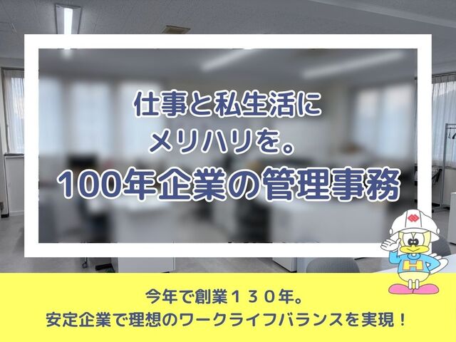 本社資材管理事務スタッフ