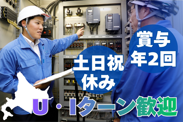 ＜函館＞電気施工管理｜プライム上場の富士電機グループ