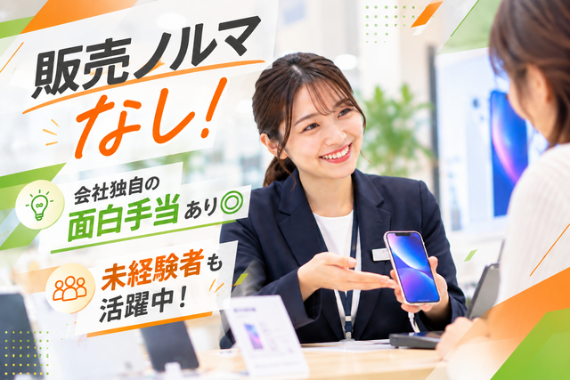 エディオンイオン福知山店での携帯販売・窓口業務／人気求人