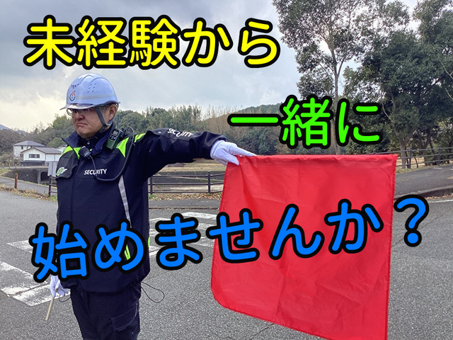 電気通信工事の交通誘導スタッフ