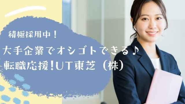 大手半導体の技術部門で事務アシスタント　Excel資料作成など：/BSNB5299B