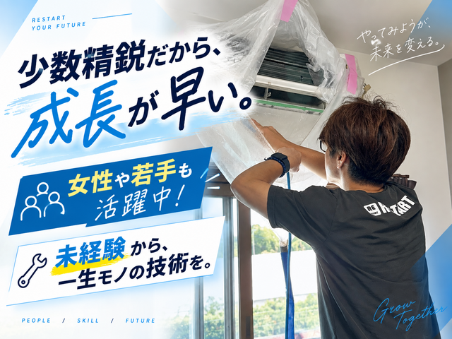 空調設備・電気工事スタッフ