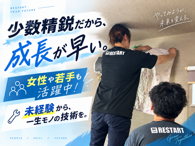 エアコン清掃スタッフ