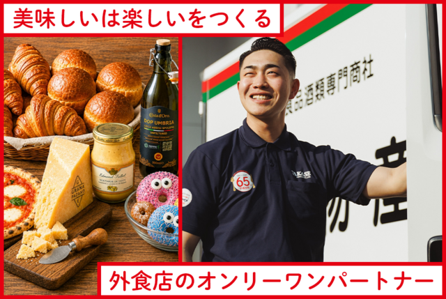 飲食店・ホテル・ゴルフ場などへの食品ルート配送ドライバー
