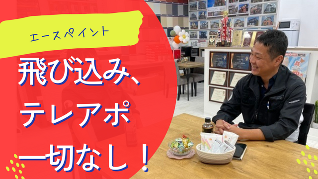 営業スタッフ（屋根・外壁塗装）