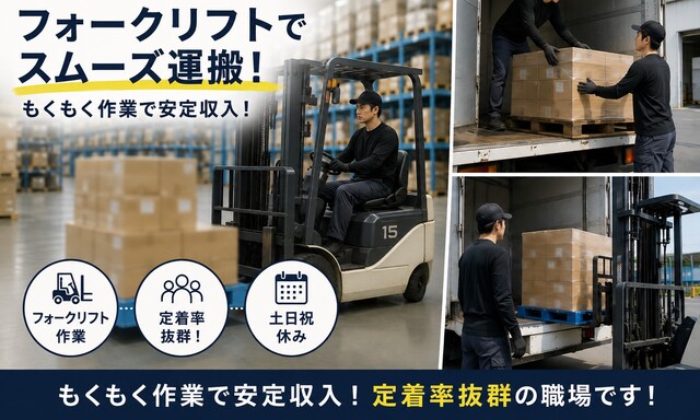 フォークリフトで製品の入出荷作業／7334
