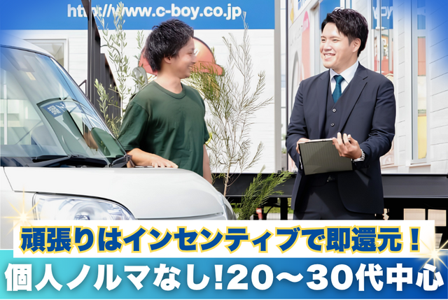 自動車の買取査定スタッフ／シーボーイ広島店