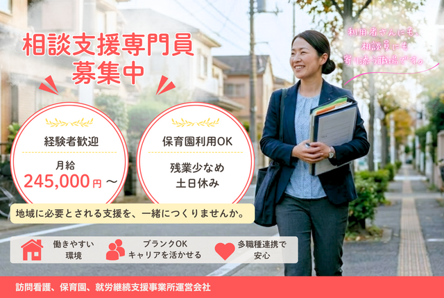 相談支援専門員