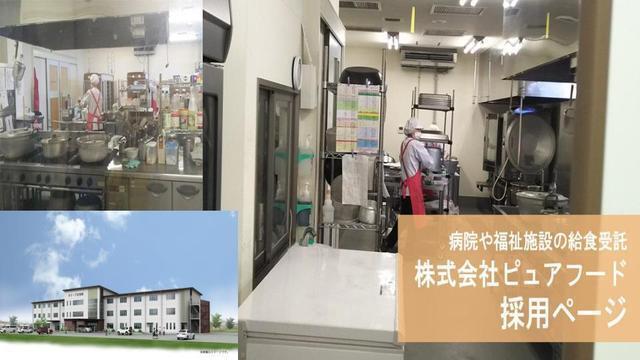 ＜大串の里＞正社員：栄養士