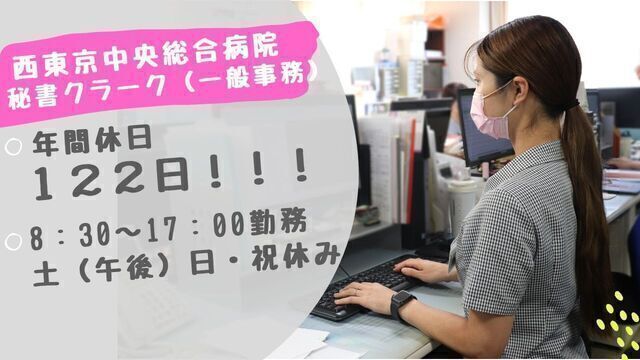 看護部秘書　｜常勤