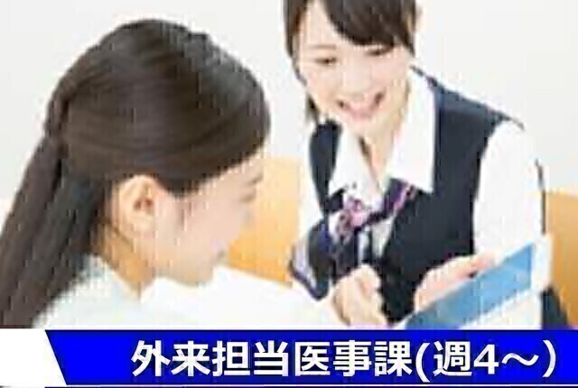 【TMGあさか医療センター】医事課外来担当（非常勤）